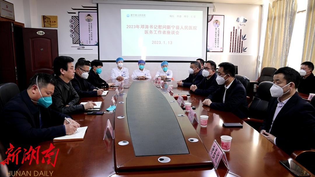 邓涛带队走访慰问医护工作者和专家_邵阳头条网